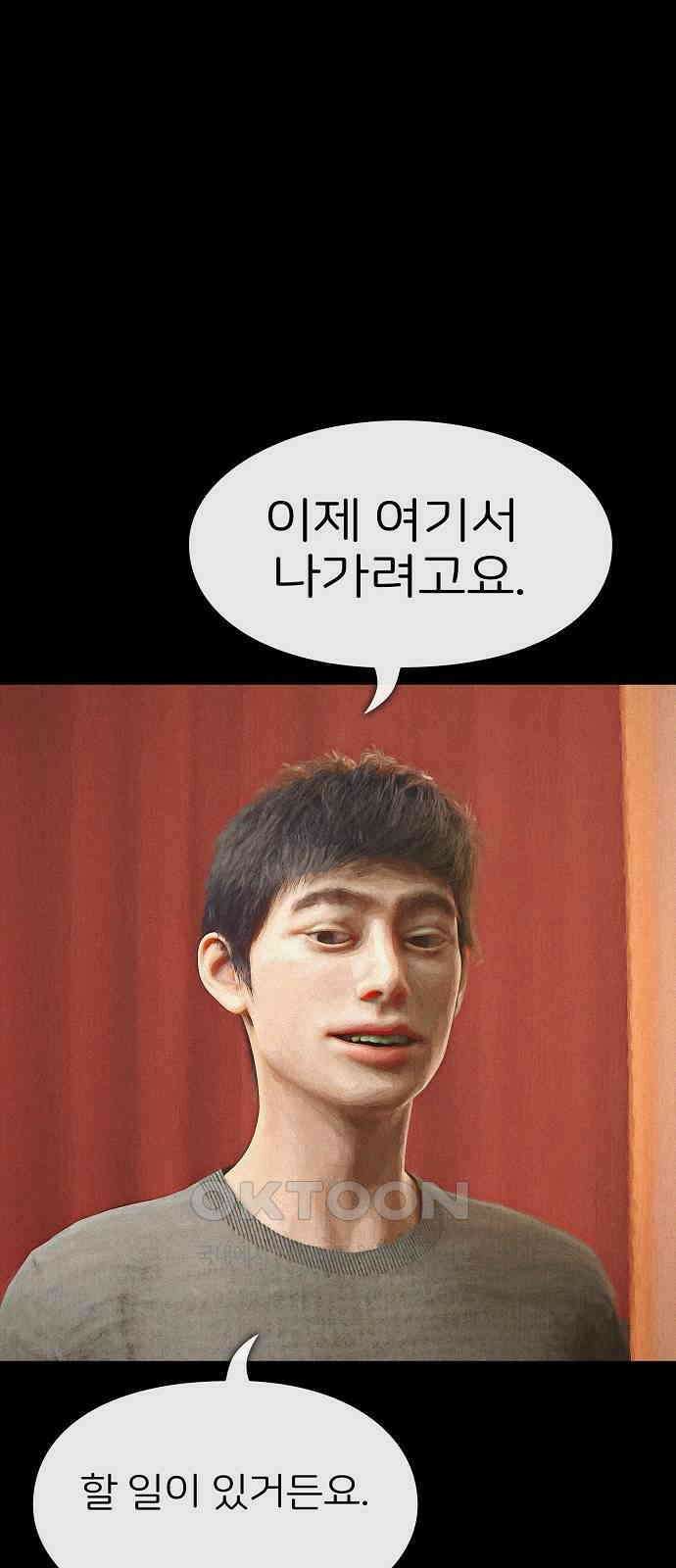 악마는 없다 거짓말쟁이 9 67