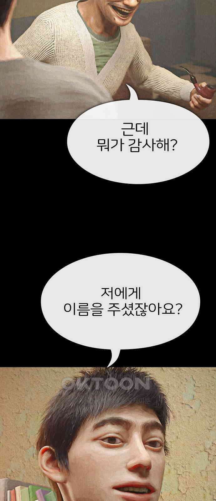 악마는 없다 거짓말쟁이 9 70