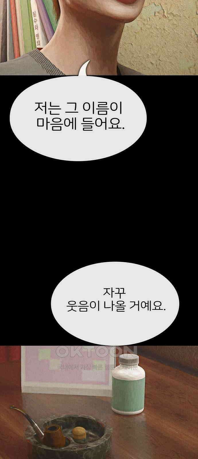악마는 없다 거짓말쟁이 9 71
