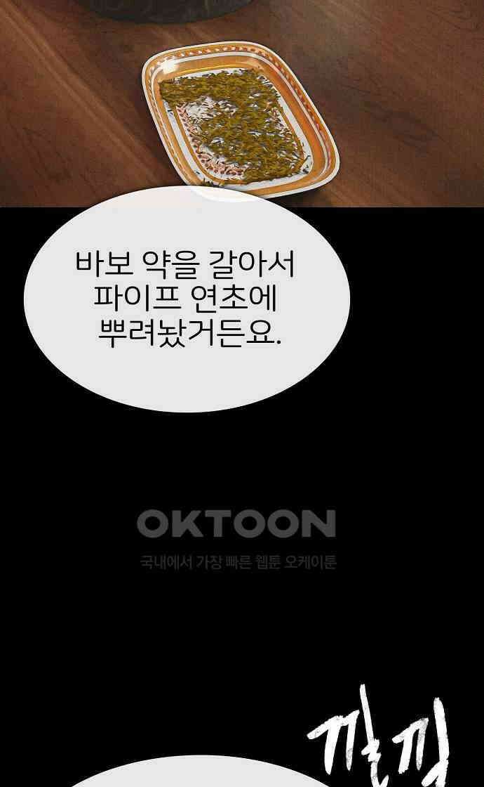 악마는 없다 거짓말쟁이 9 72