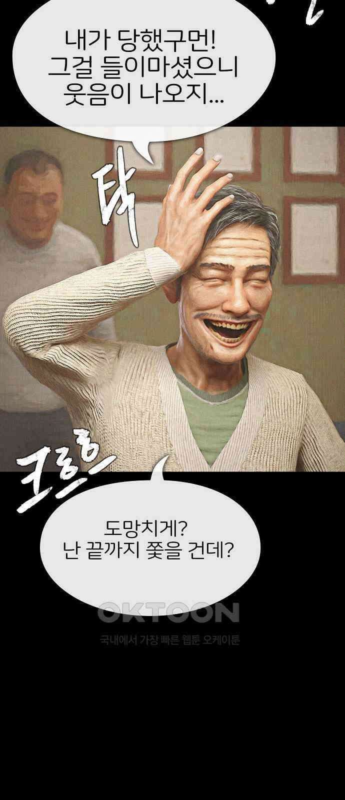 악마는 없다 거짓말쟁이 9 73
