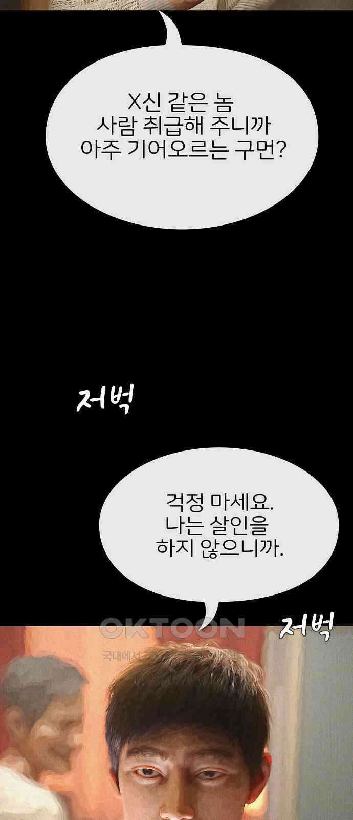 악마는 없다 거짓말쟁이 9 76