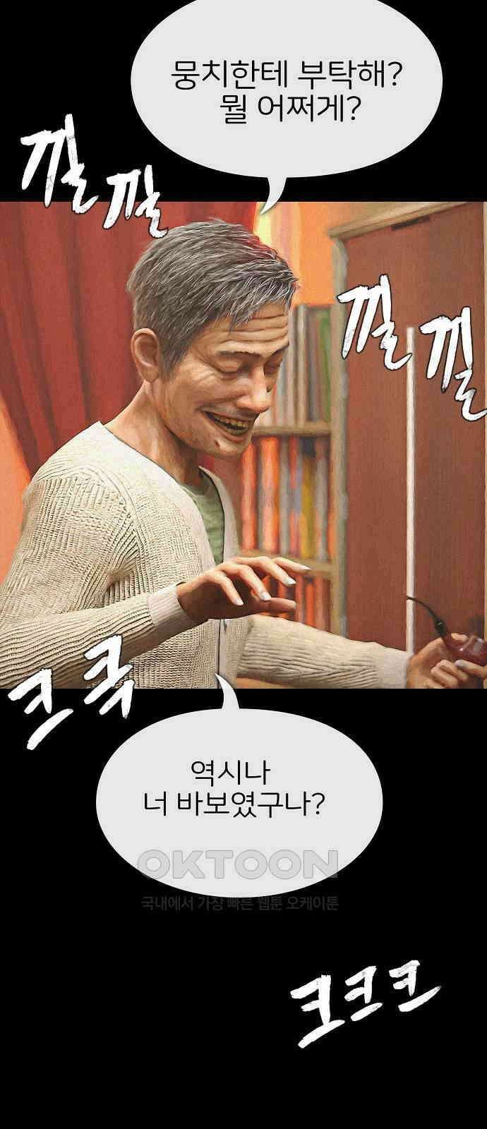 악마는 없다 거짓말쟁이 9 80