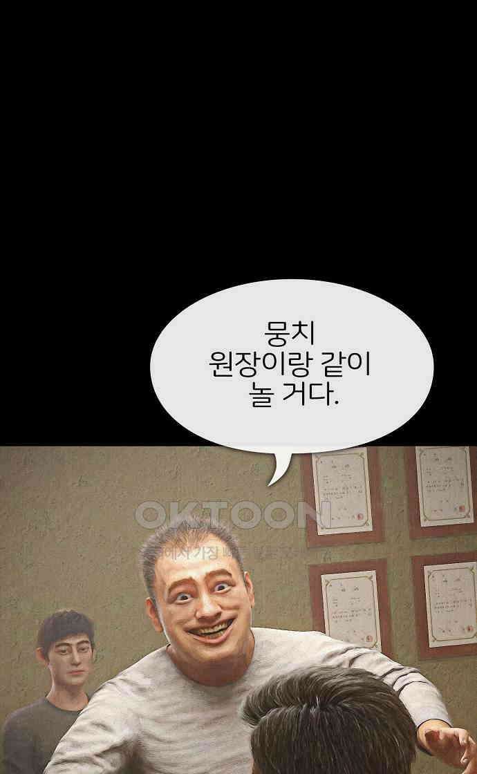악마는 없다 거짓말쟁이 9 81