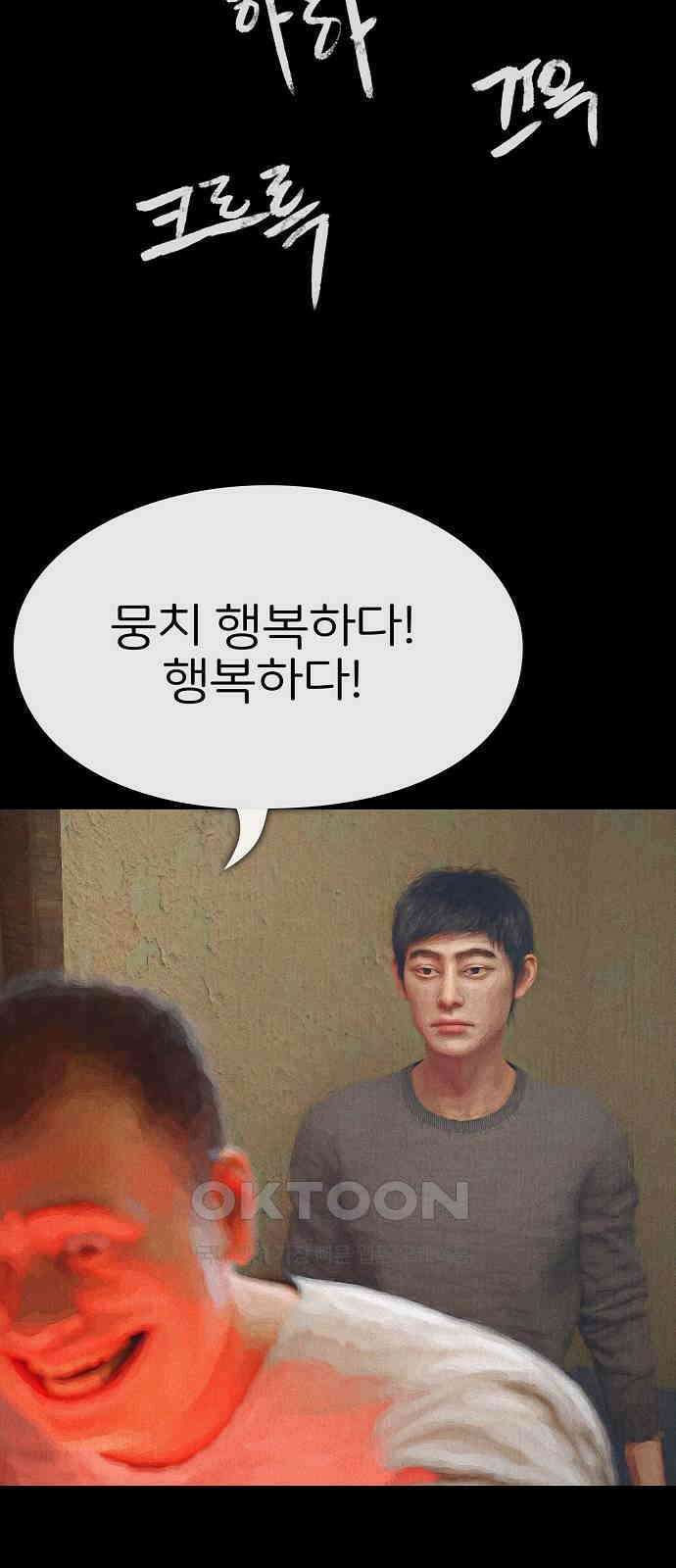 악마는 없다 거짓말쟁이 9 86