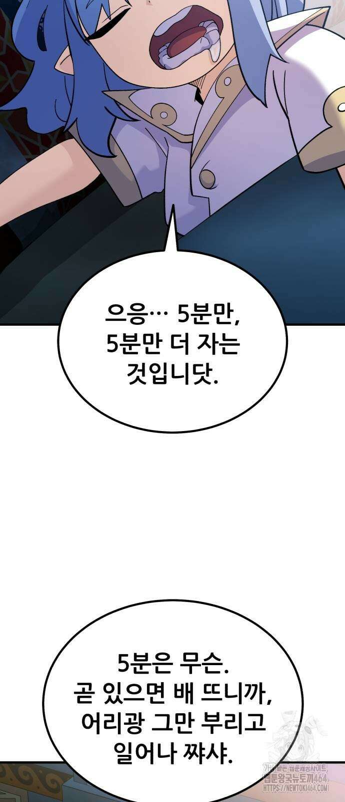 신들의 배달기사 45화 미노타우로스(3) 5