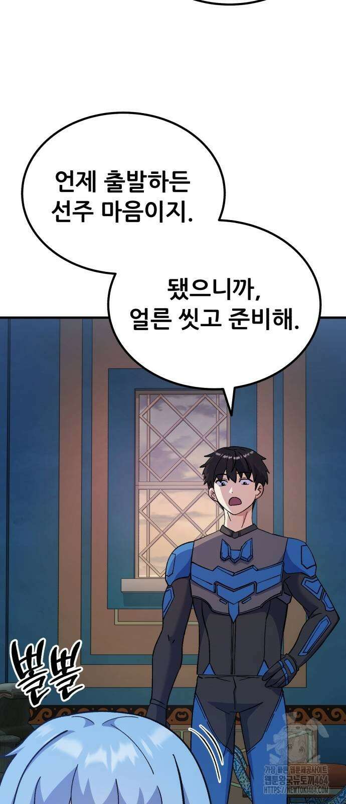 신들의 배달기사 45화 미노타우로스(3) 7