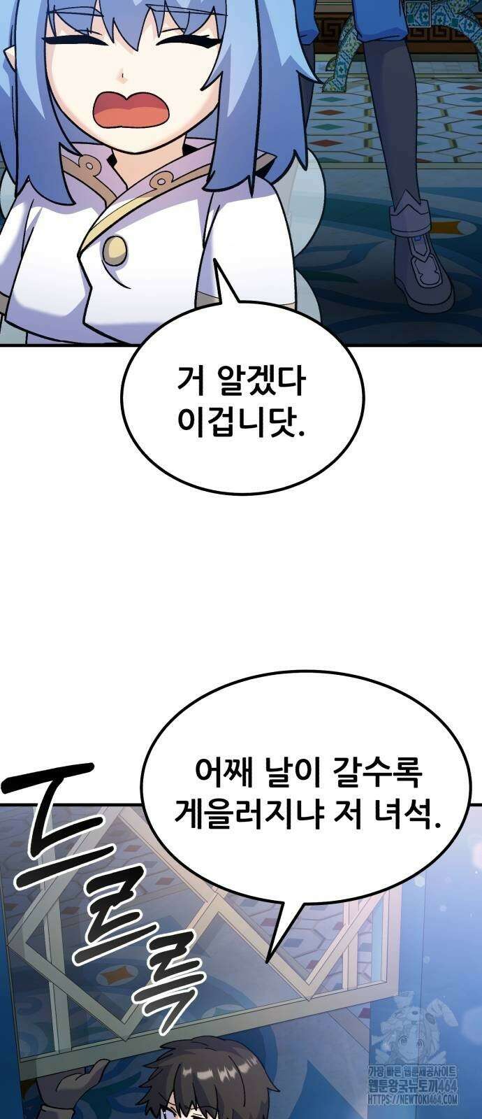 신들의 배달기사 45화 미노타우로스(3) 8