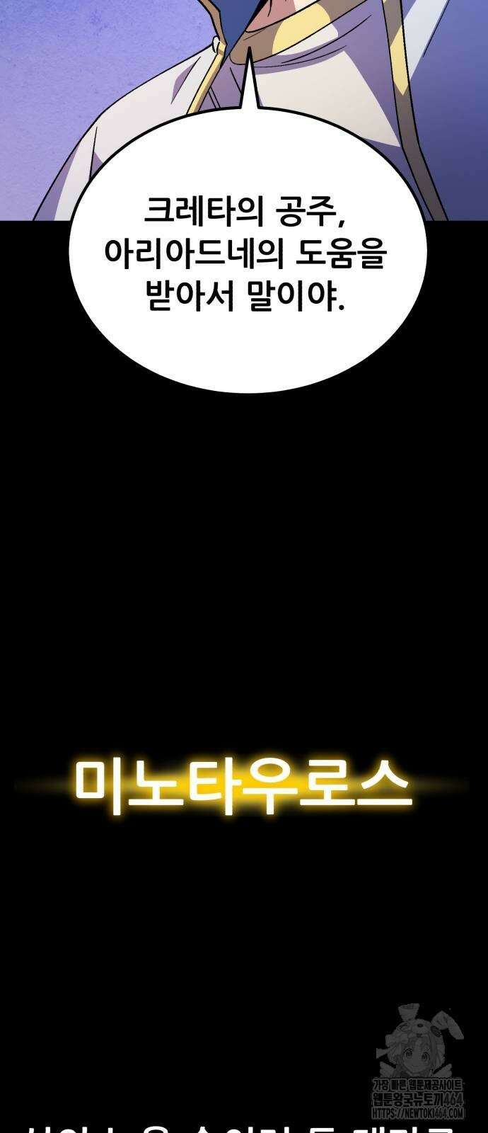신들의 배달기사 45화 미노타우로스(3) 14