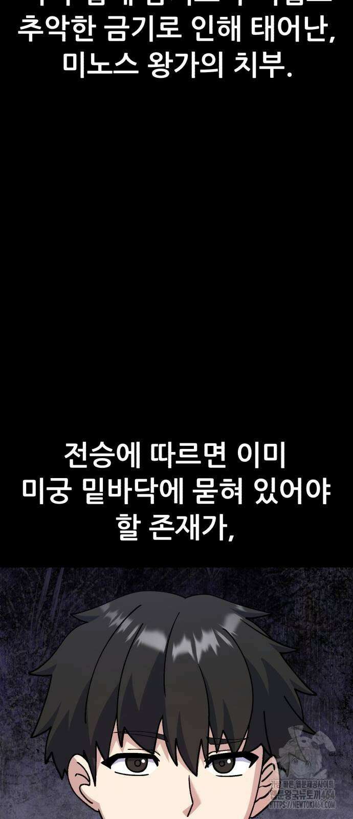 신들의 배달기사 45화 미노타우로스(3) 16