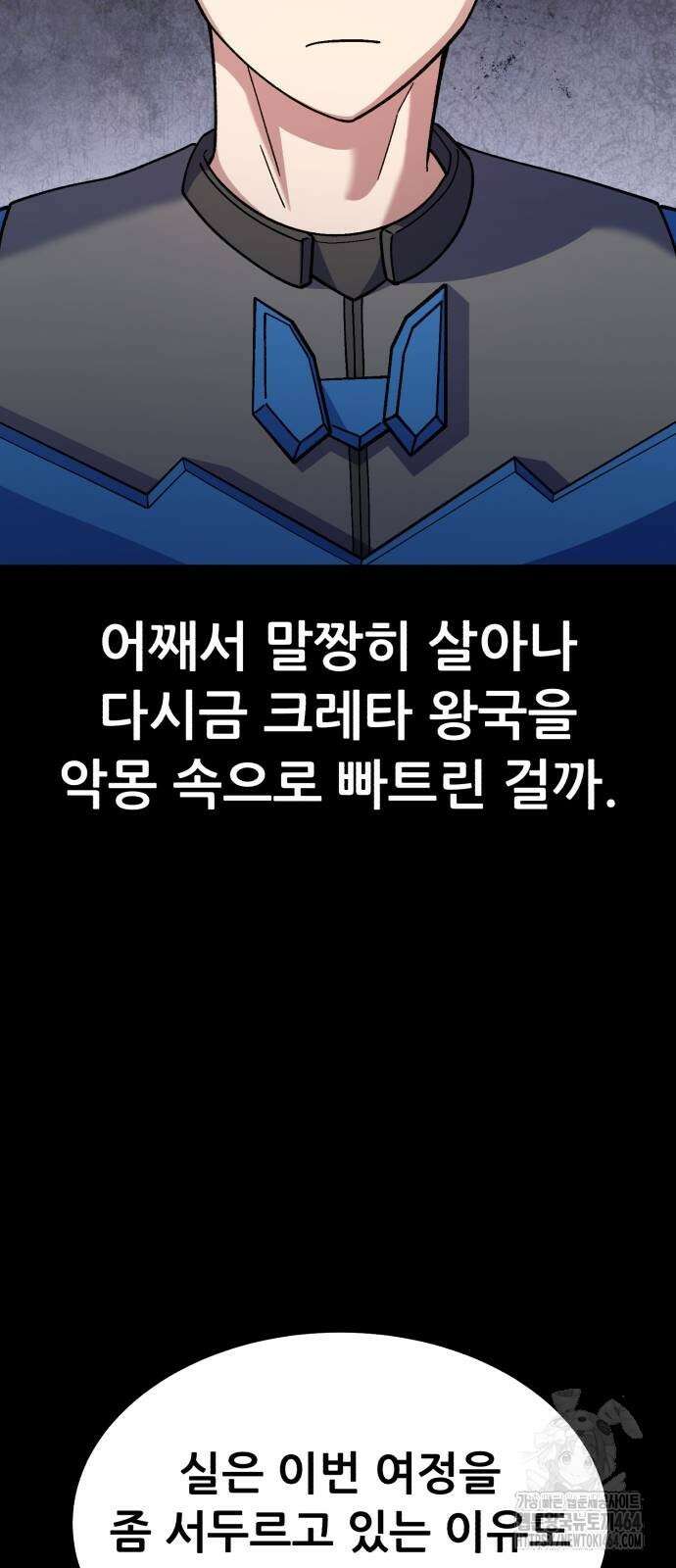신들의 배달기사 45화 미노타우로스(3) 17