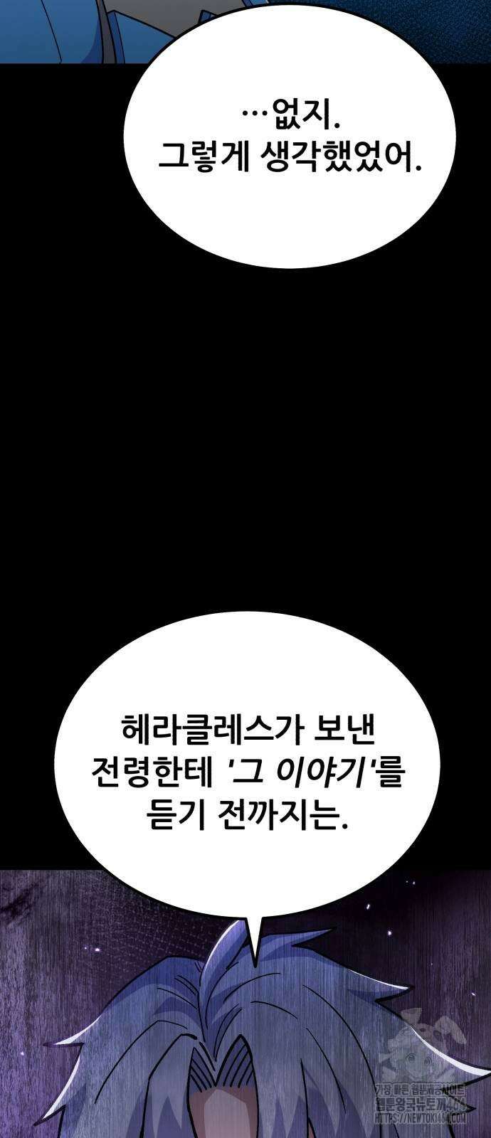 신들의 배달기사 45화 미노타우로스(3) 20