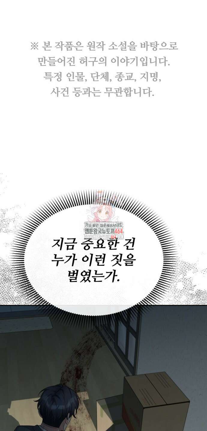 망나니 검사가 달라졌다 23화 1