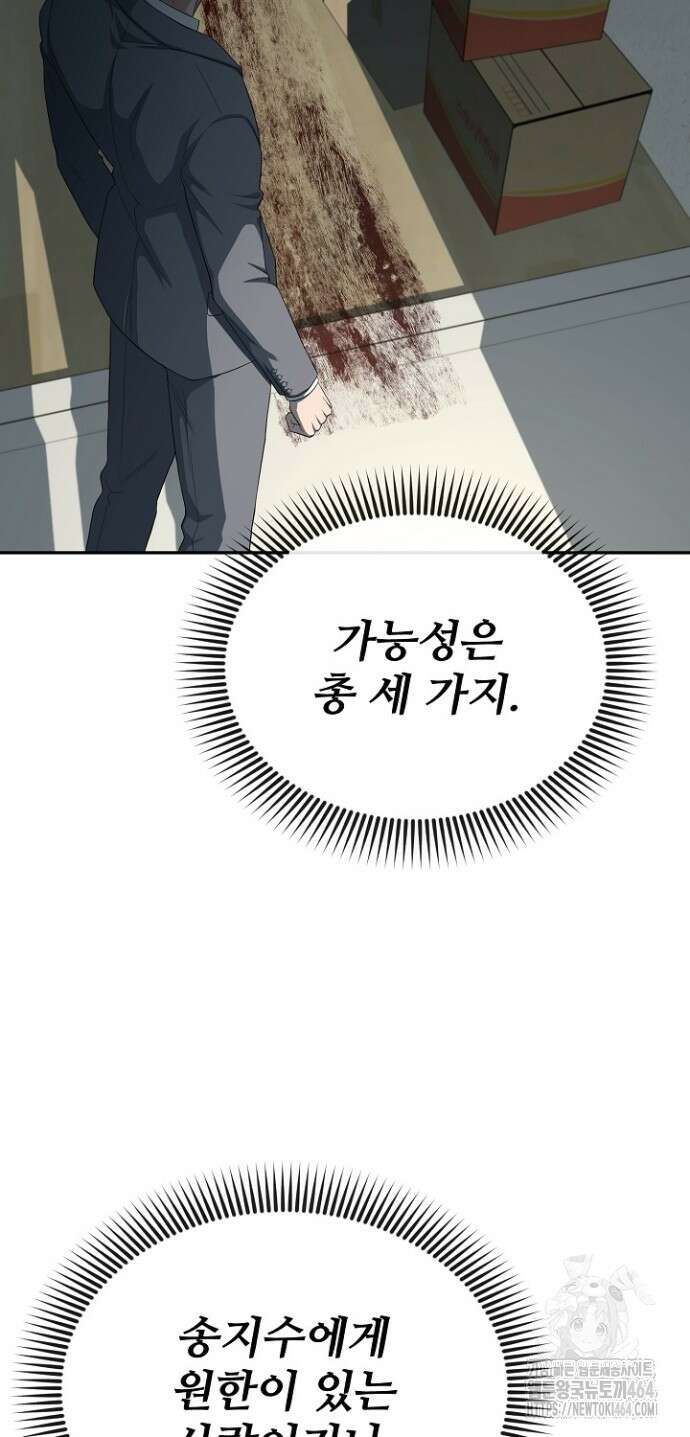 망나니 검사가 달라졌다 23화 2