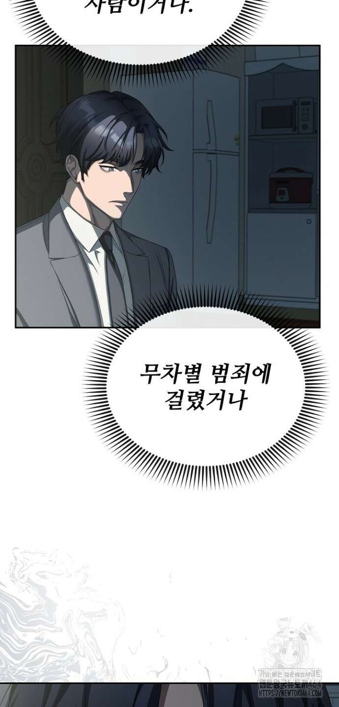 망나니 검사가 달라졌다 23화 3