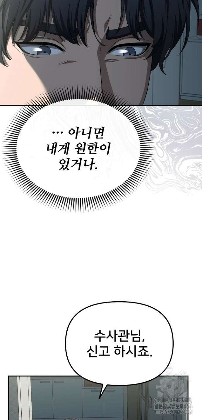 망나니 검사가 달라졌다 23화 4