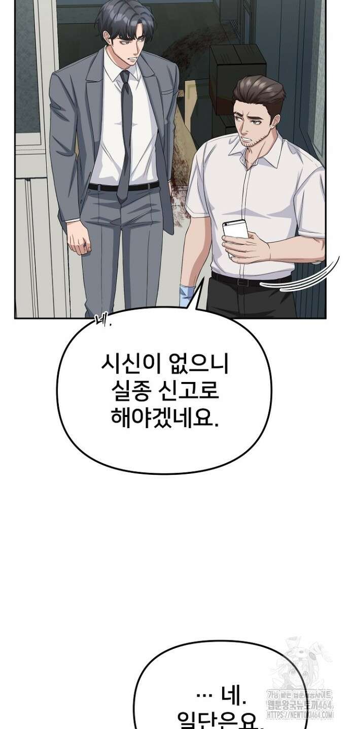 망나니 검사가 달라졌다 23화 5
