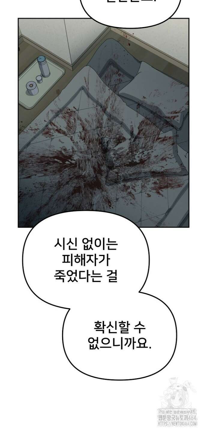 망나니 검사가 달라졌다 23화 6