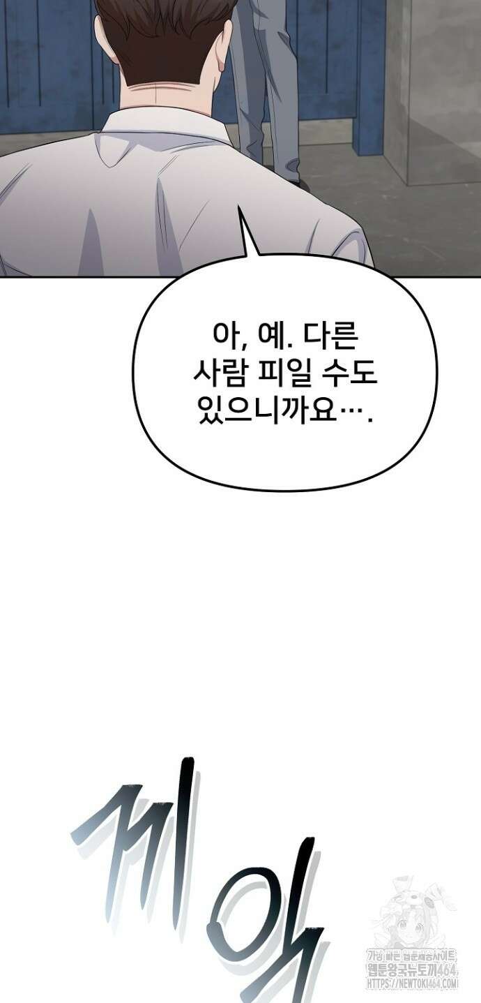 망나니 검사가 달라졌다 23화 8