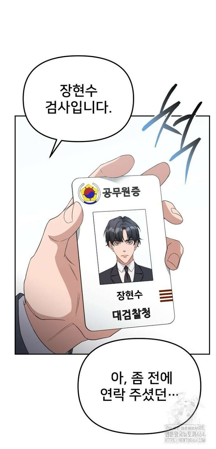 망나니 검사가 달라졌다 23화 13