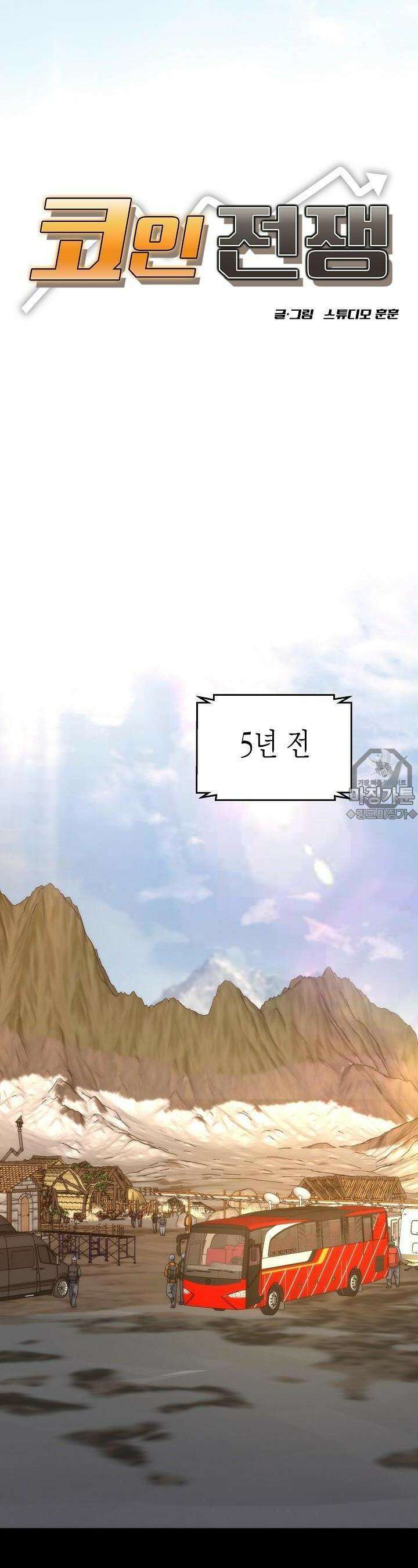 글로벌 코인전쟁 8화 6