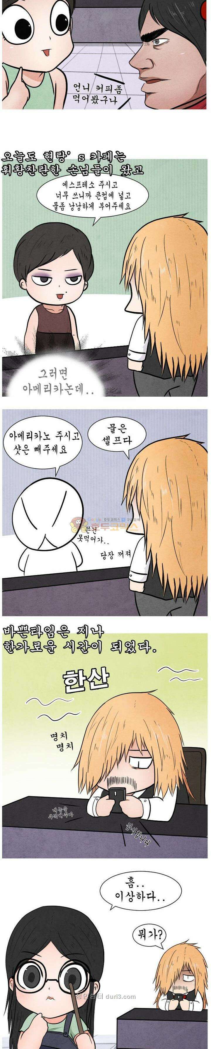 제카툰 7화 - 금현랑 카페 (하편) 2