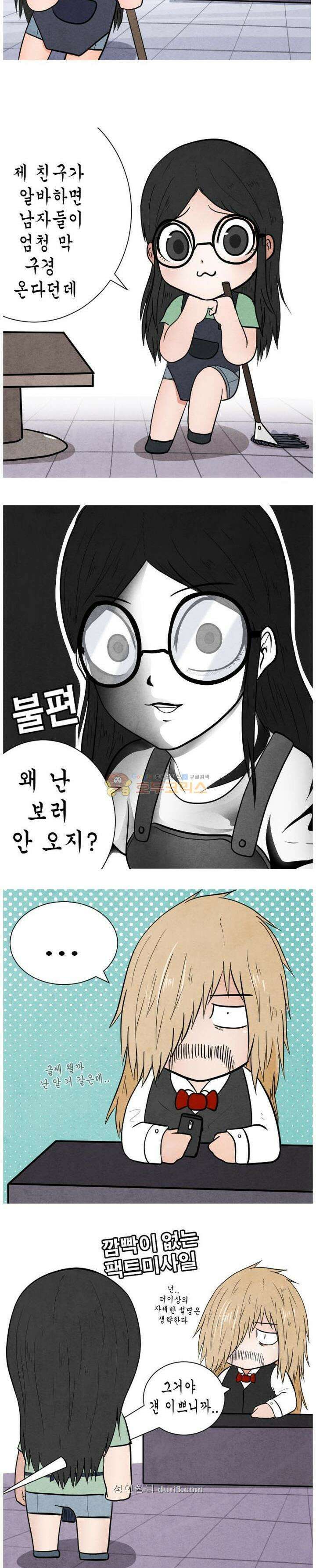 제카툰 7화 - 금현랑 카페 (하편) 3
