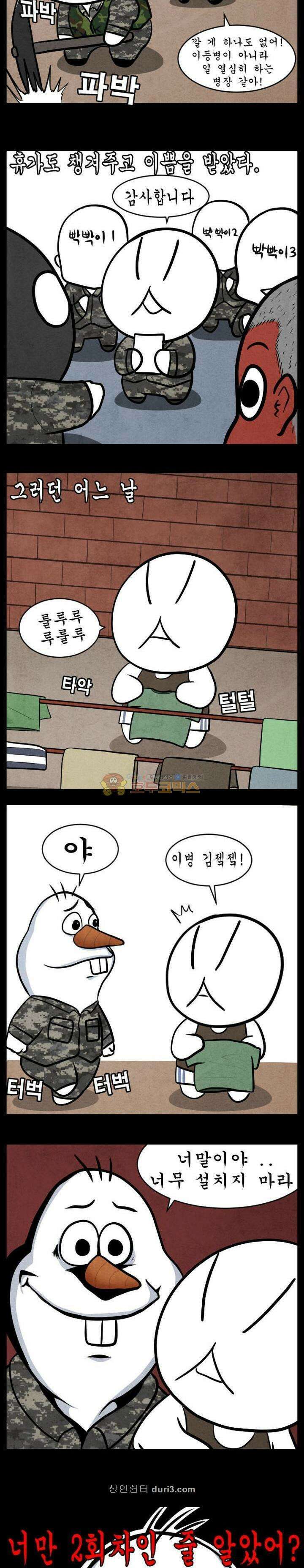 제카툰 13화 - 최근에 꾼 꿈 2