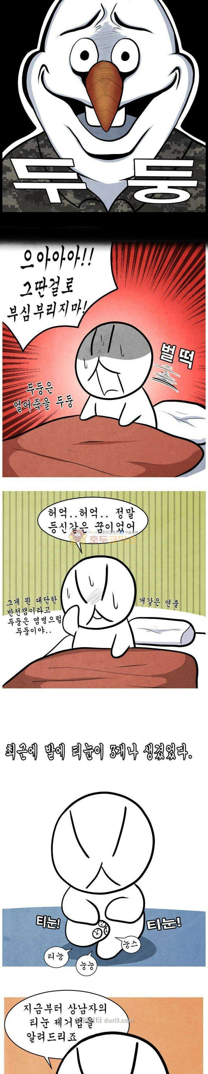 제카툰 13화 - 최근에 꾼 꿈 3
