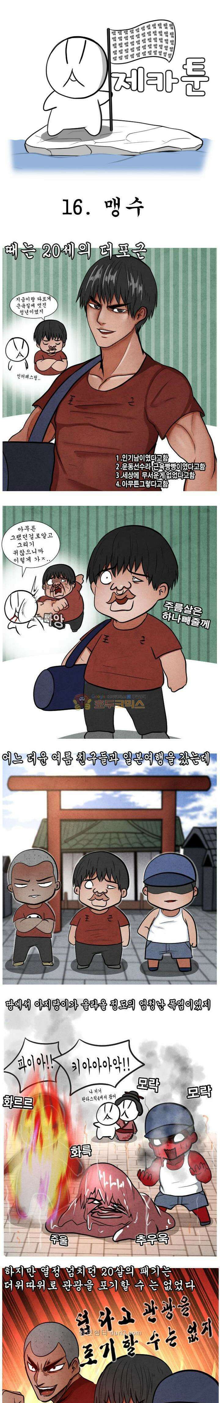 제카툰 16화 - 맹수 1