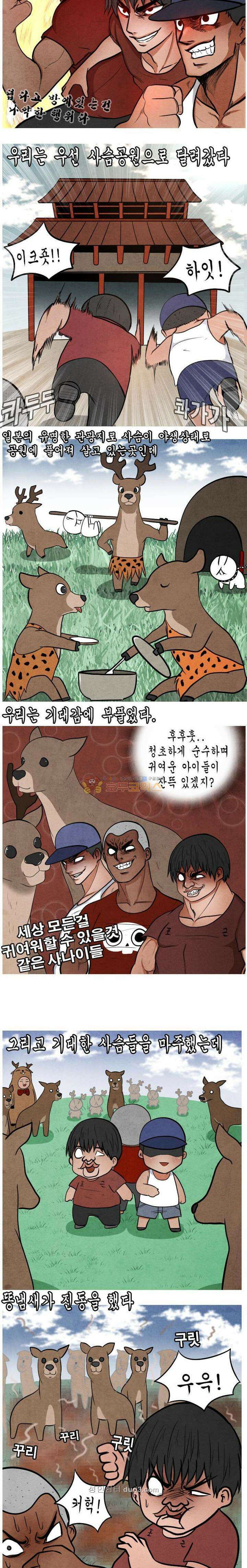 제카툰 16화 - 맹수 2