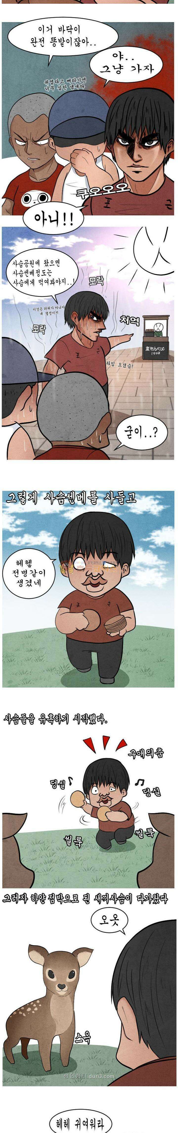 제카툰 16화 - 맹수 3
