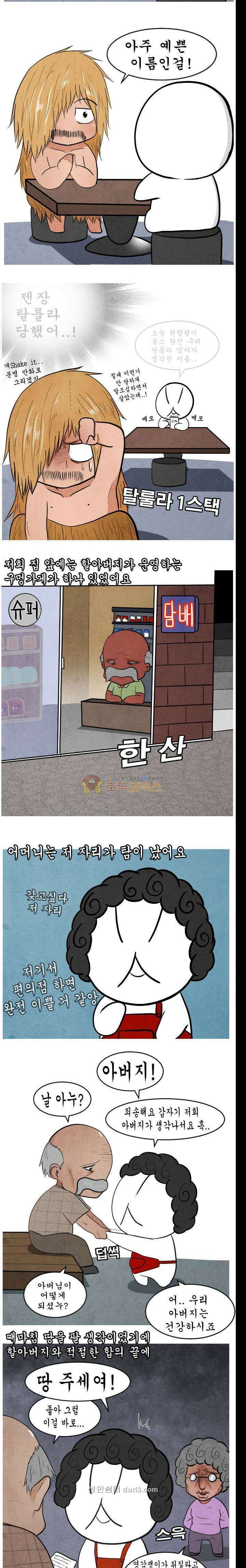 제카툰 22화 - 젴젴 편의점 2