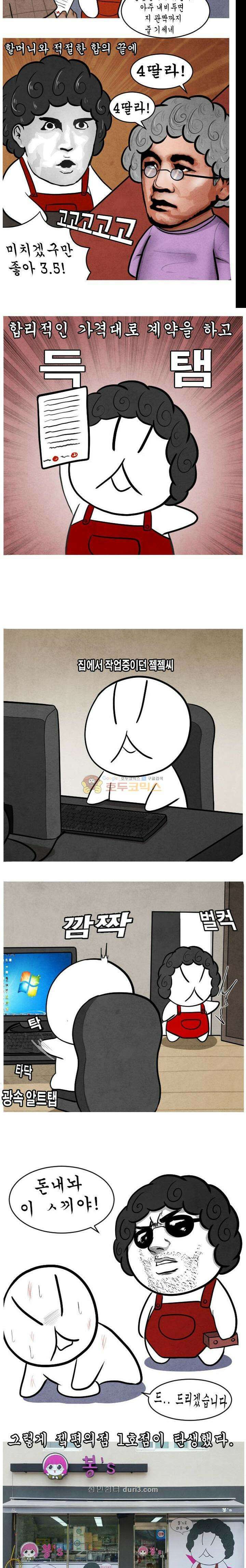 제카툰 22화 - 젴젴 편의점 3
