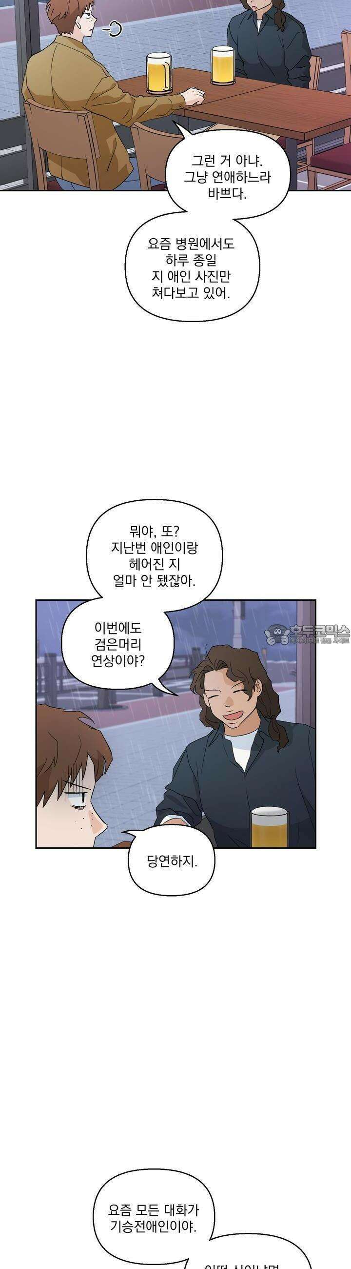 개 같은 남자 1화 4