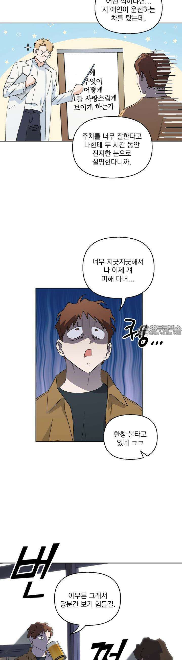 개 같은 남자 1화 5