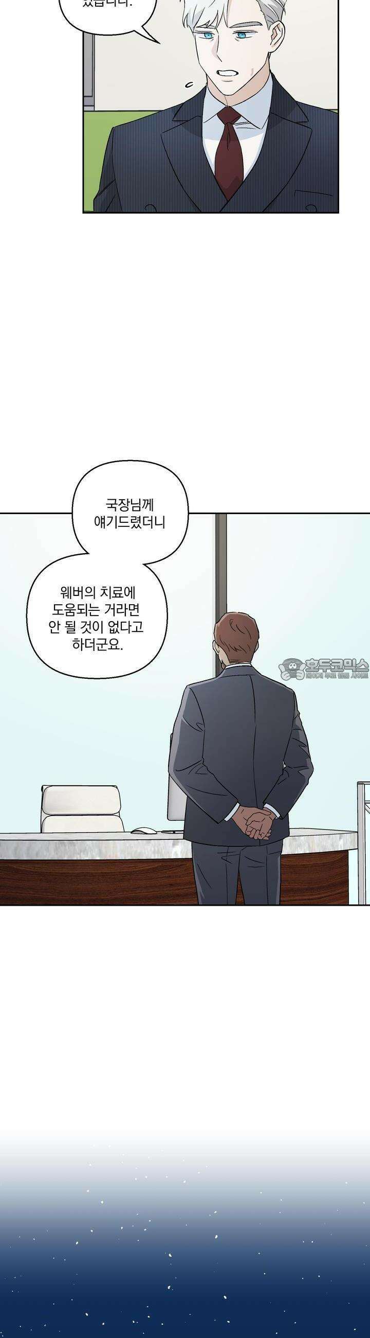 개 같은 남자 5화 2