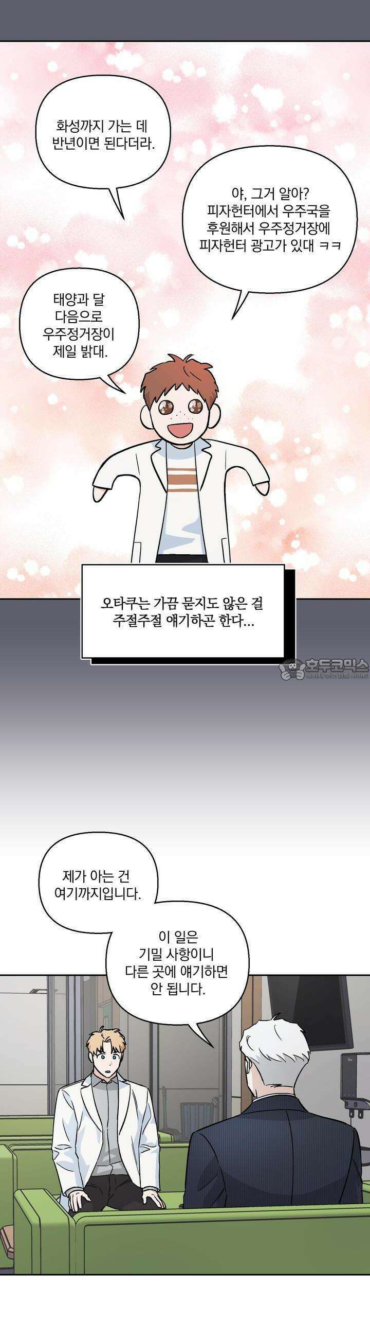 개 같은 남자 5화 8