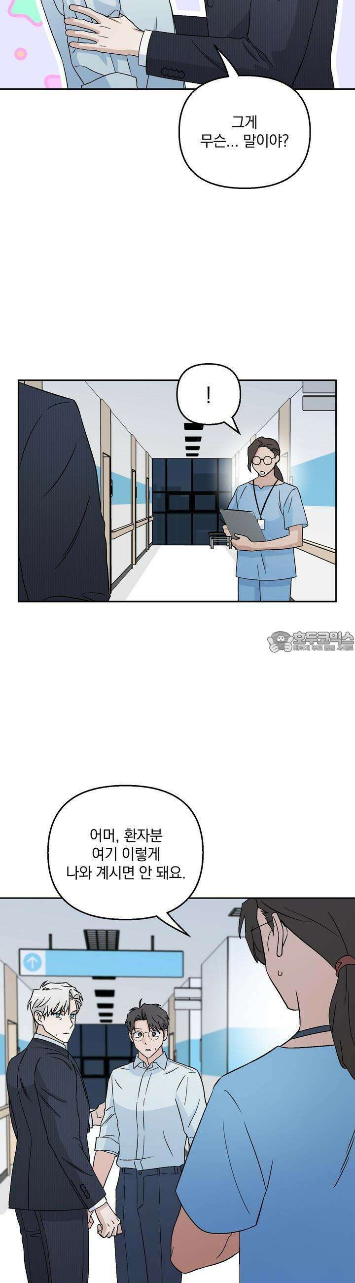 개 같은 남자 8화 3