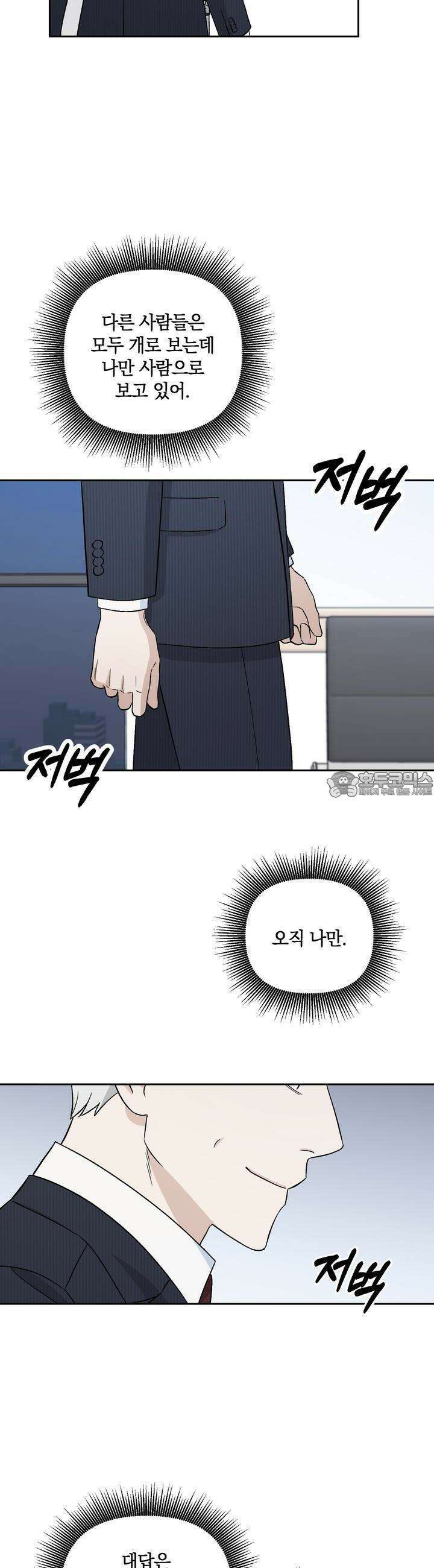 개 같은 남자 8화 5