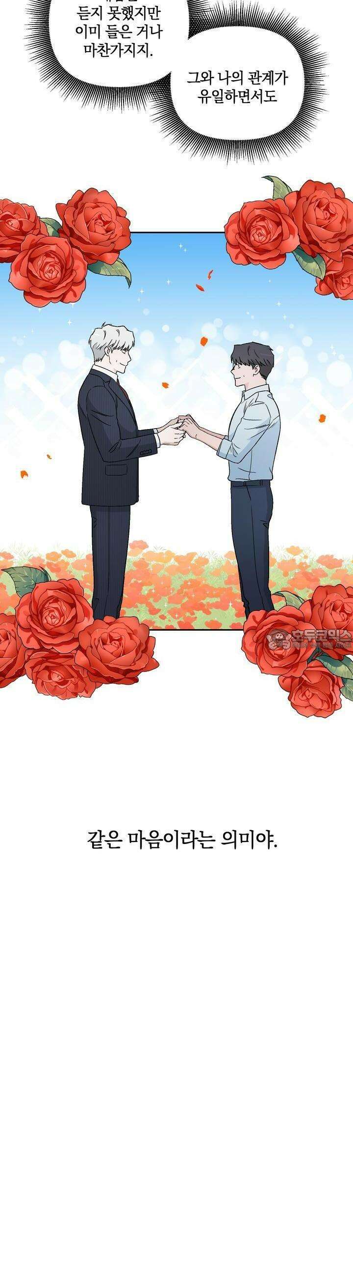 개 같은 남자 8화 6