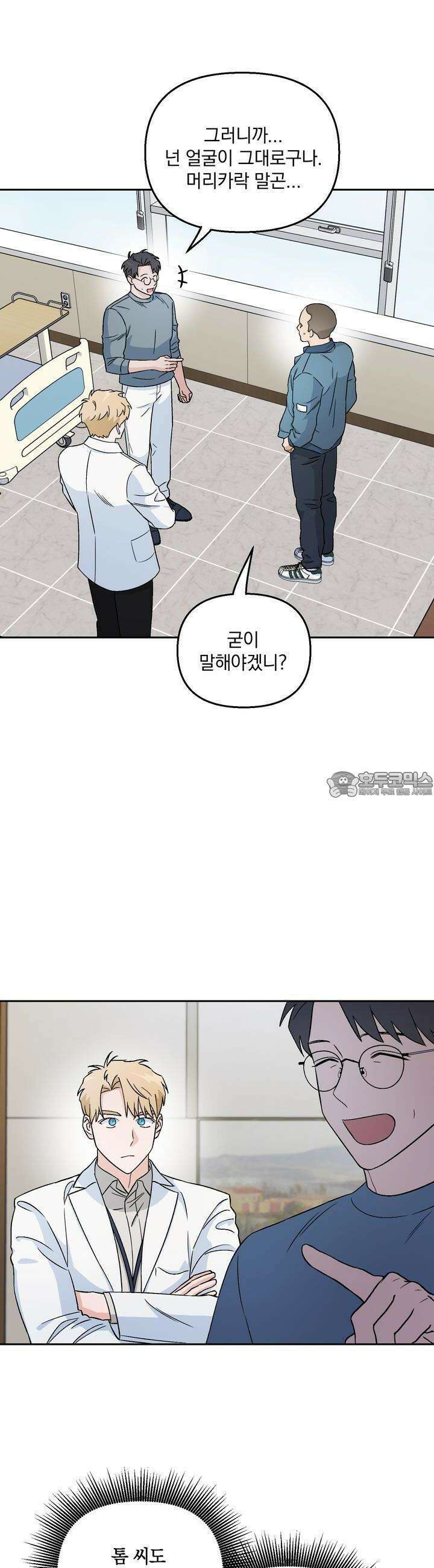 개 같은 남자 8화 8