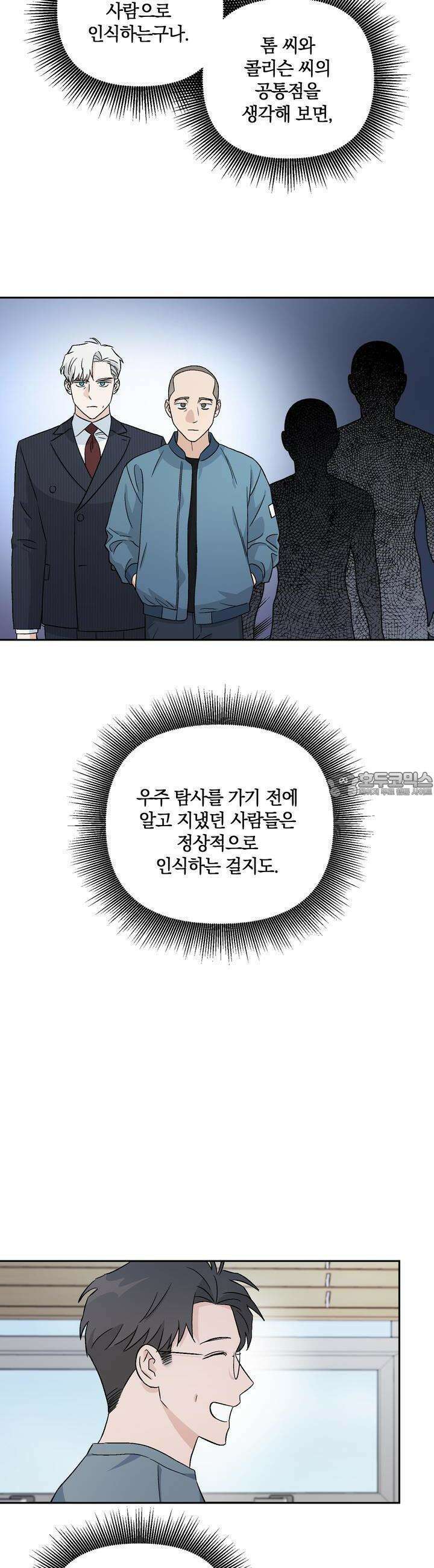 개 같은 남자 8화 9