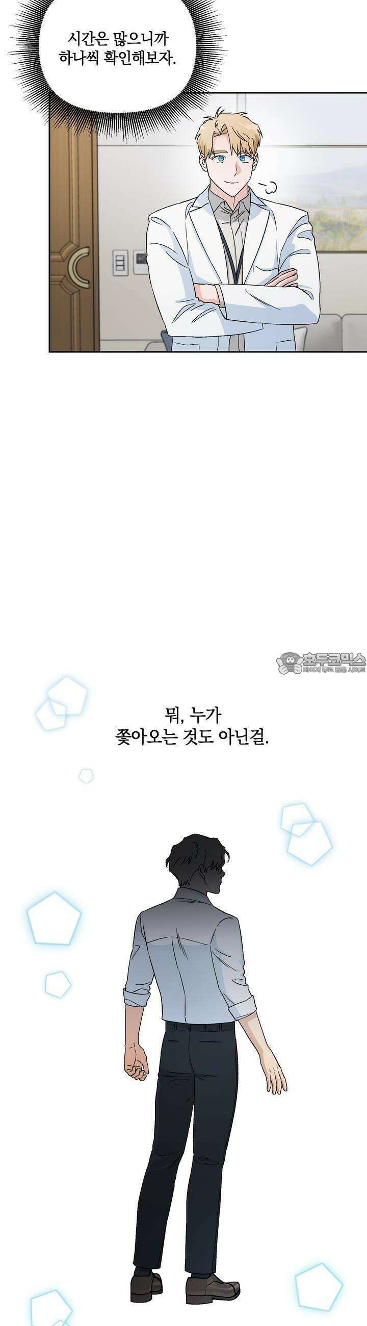 개 같은 남자 8화 10