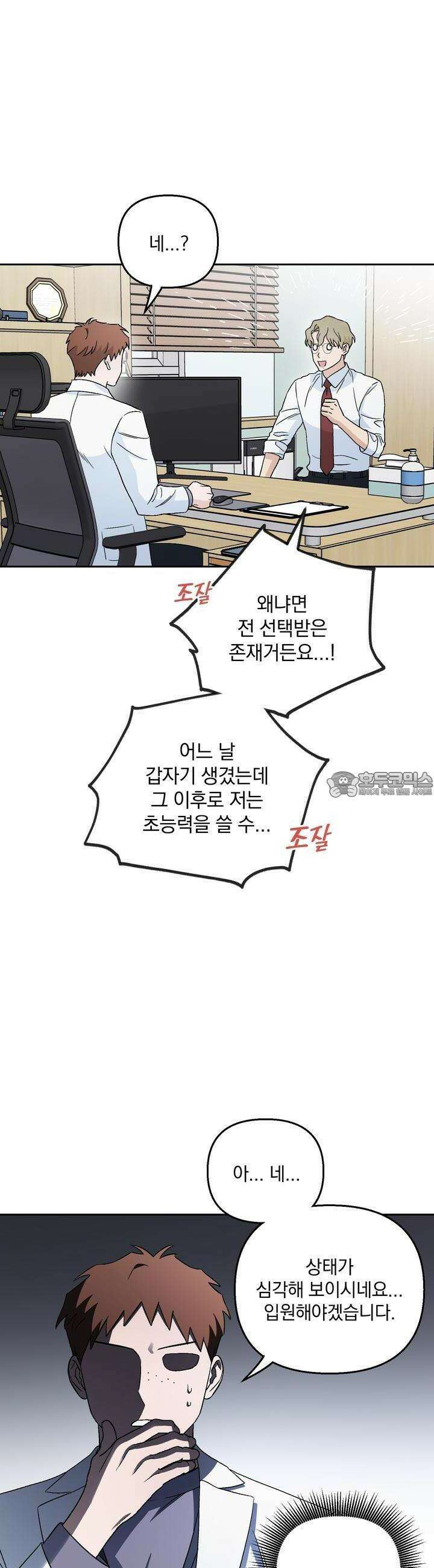 개 같은 남자 8화 16