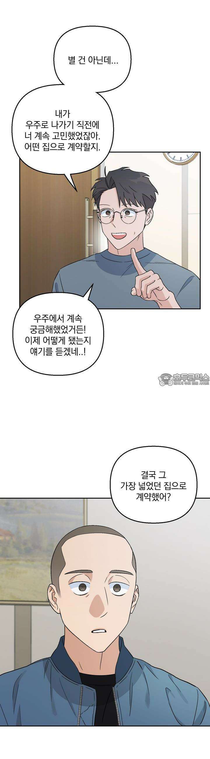 개 같은 남자 8화 19