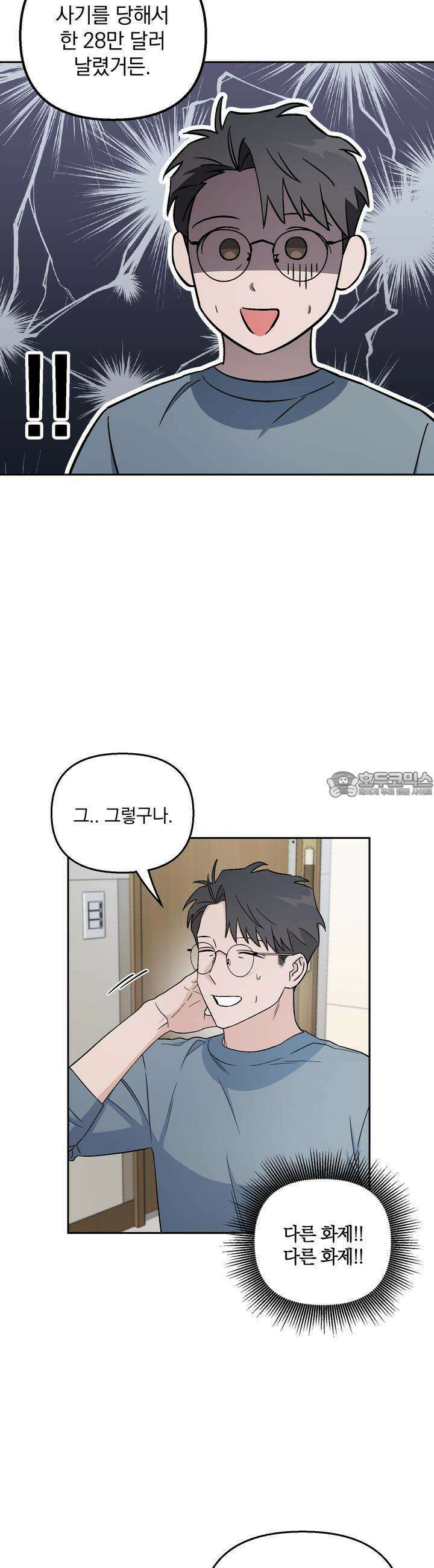 개 같은 남자 8화 21
