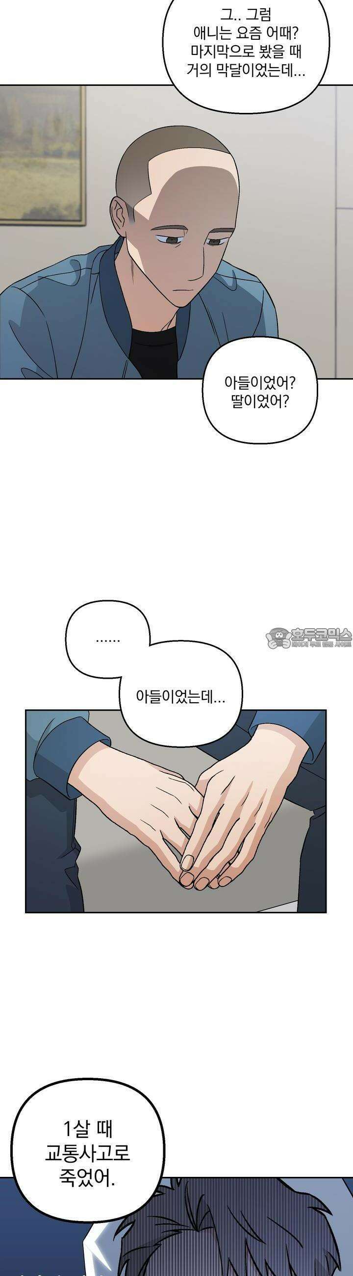 개 같은 남자 8화 22
