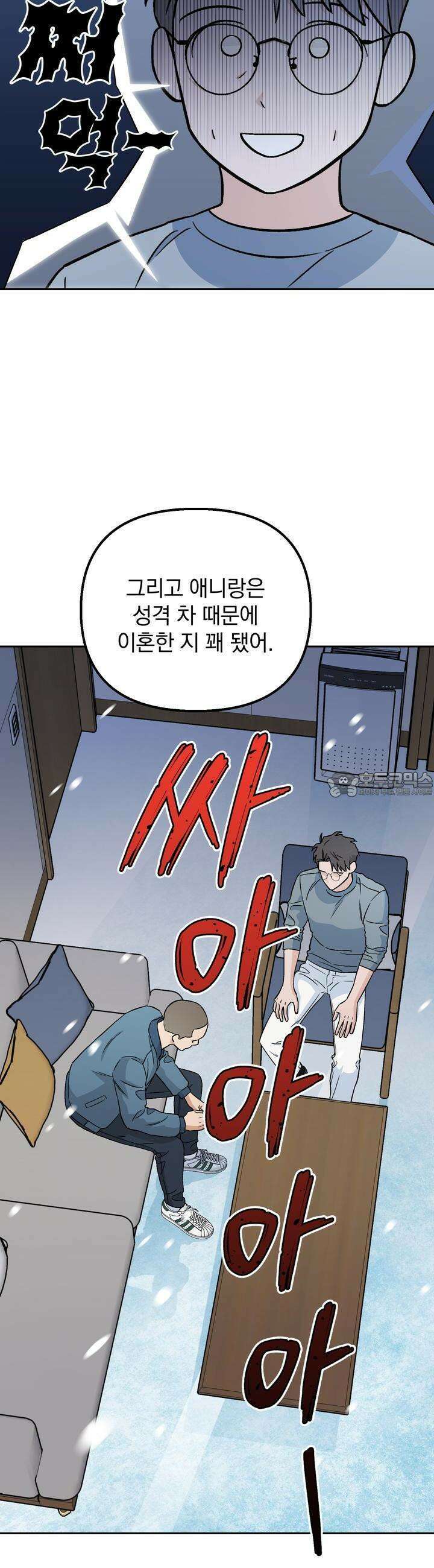 개 같은 남자 8화 23
