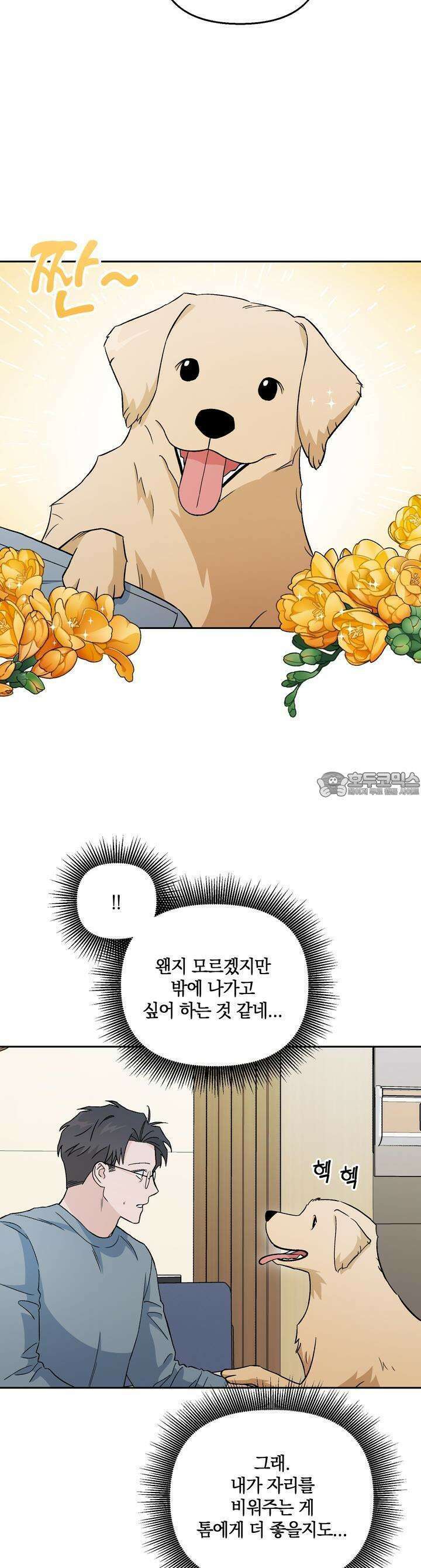 개 같은 남자 8화 26
